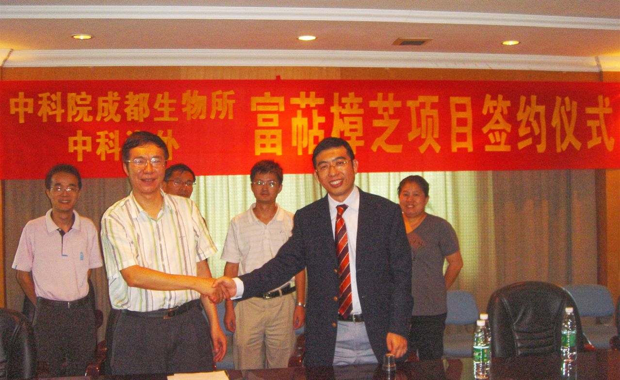 与中国科学院成都生物所合作签约仪式