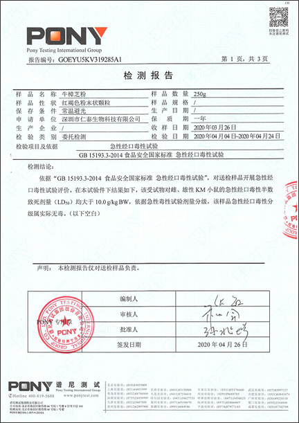 三、检测报告