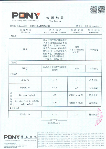 四、中药材标准