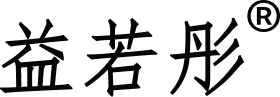 益若彤